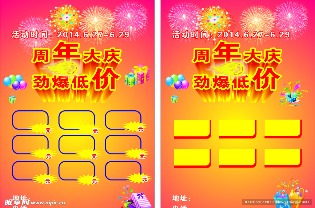 周年庆
