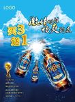 世界杯啤酒海报psd素