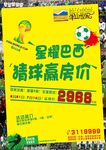 房地产世界杯海报
