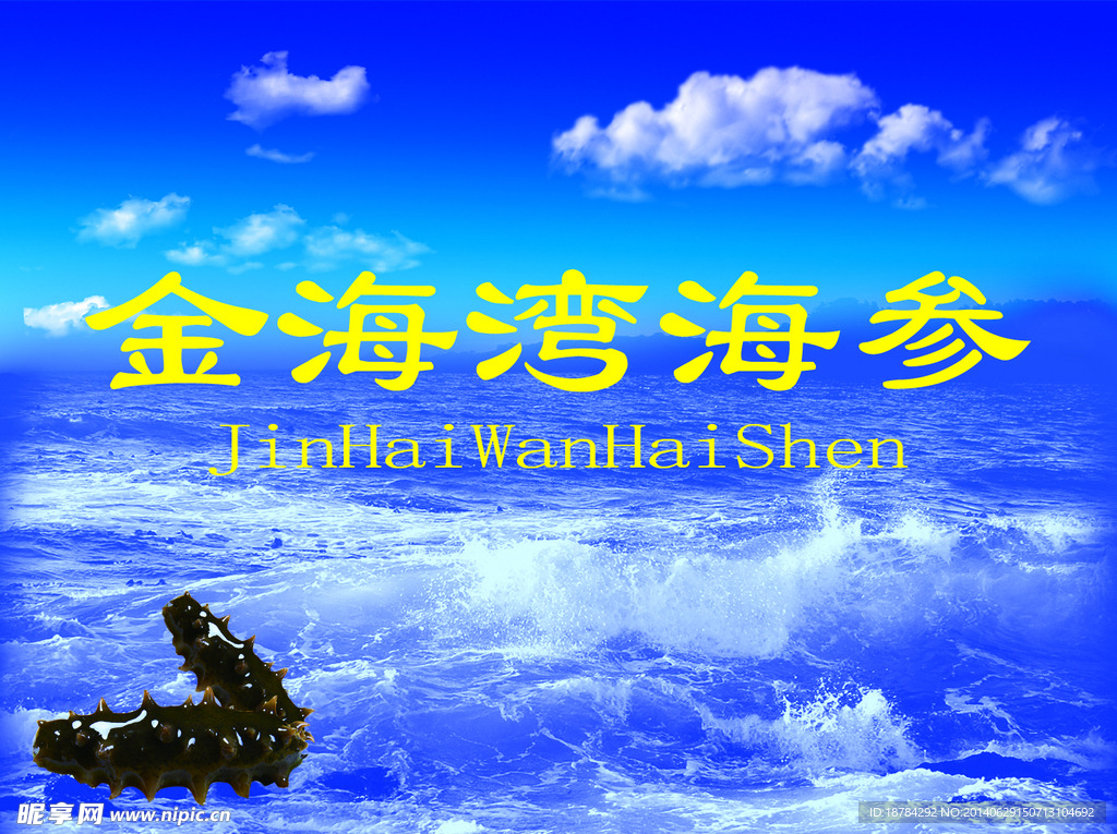 大海