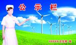 公示栏