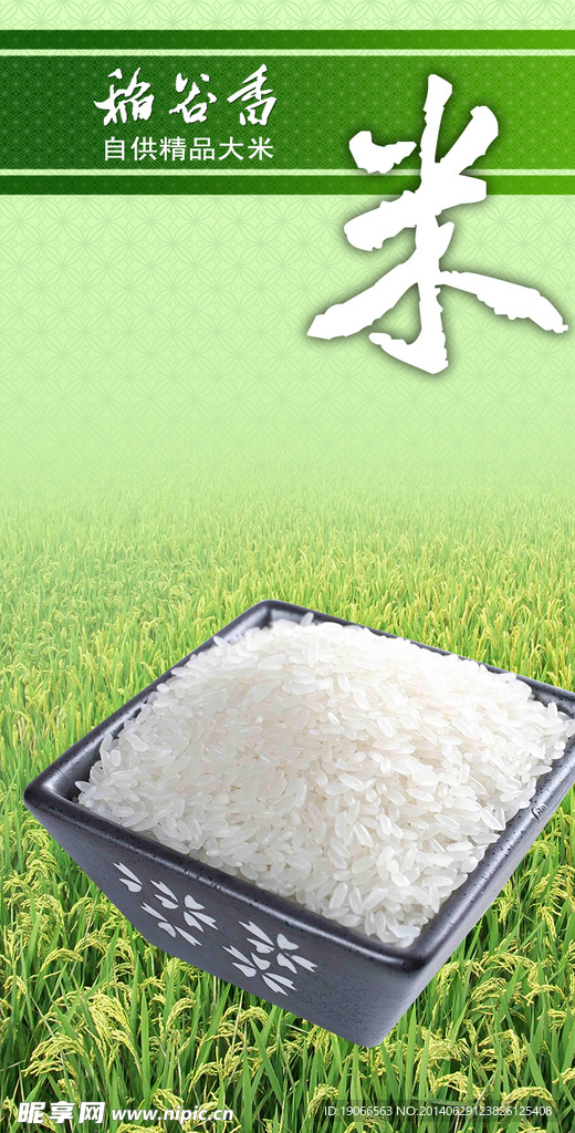 大米广告