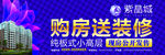 紫晶城购房送装修