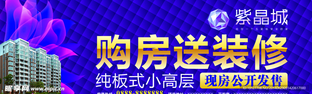 紫晶城购房送装修