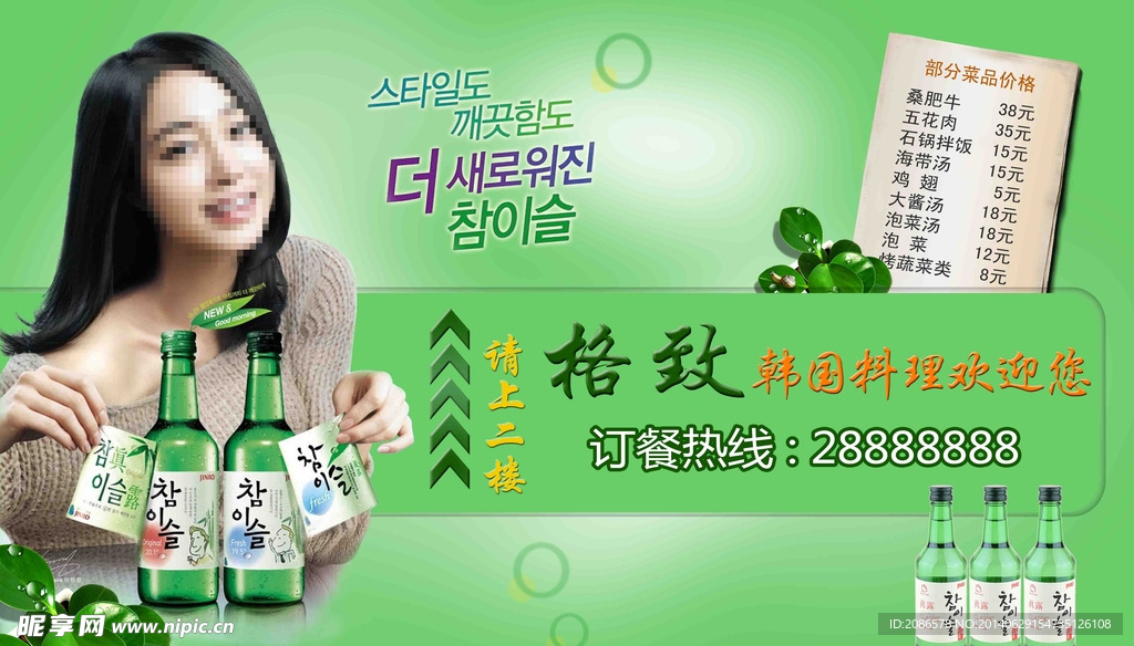韩国绿色海报