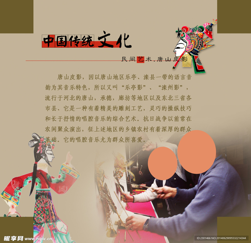 中国传统文化
