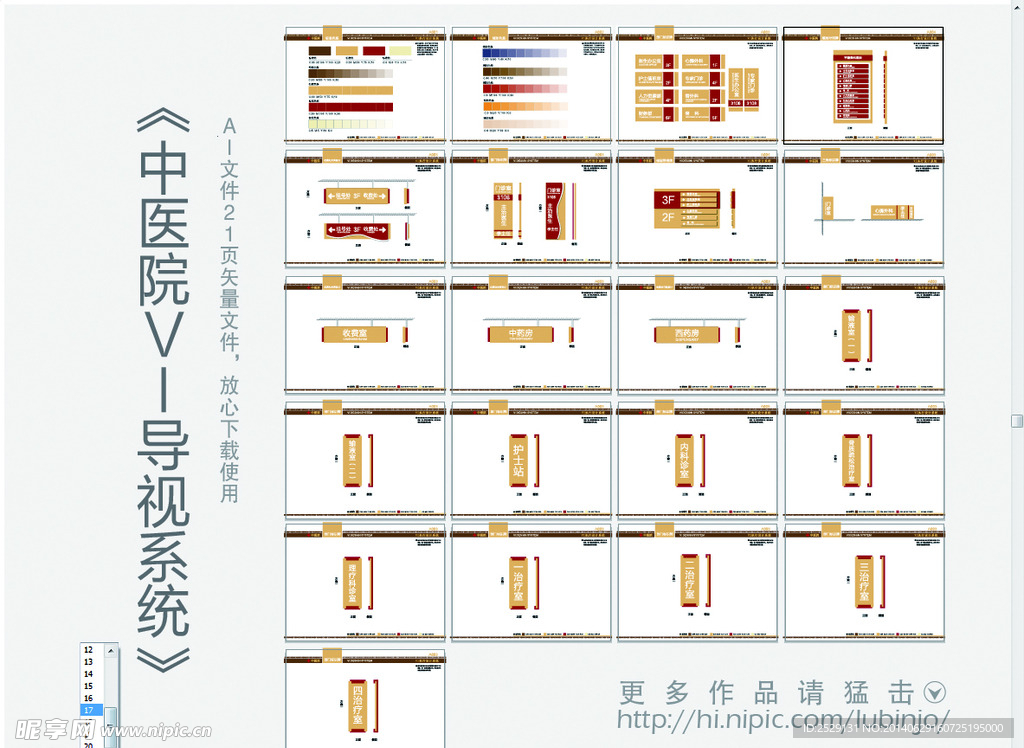 中医院VI标识系统