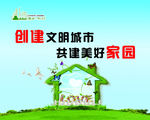 创文明城口号