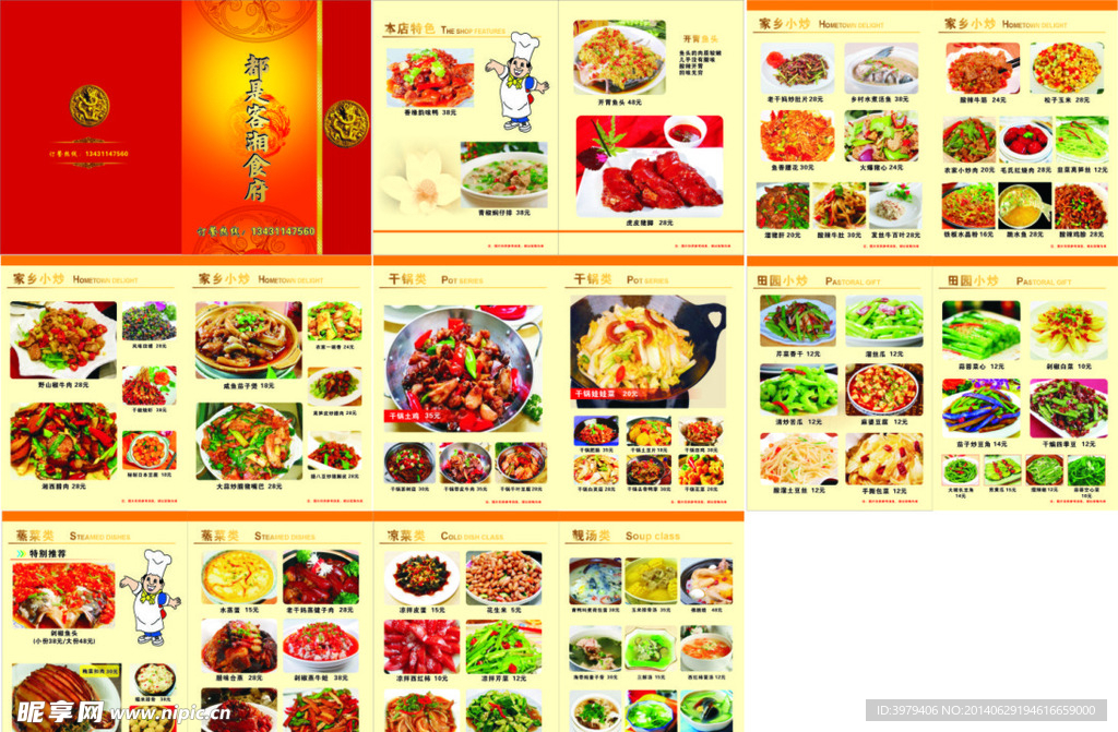 湘菜单