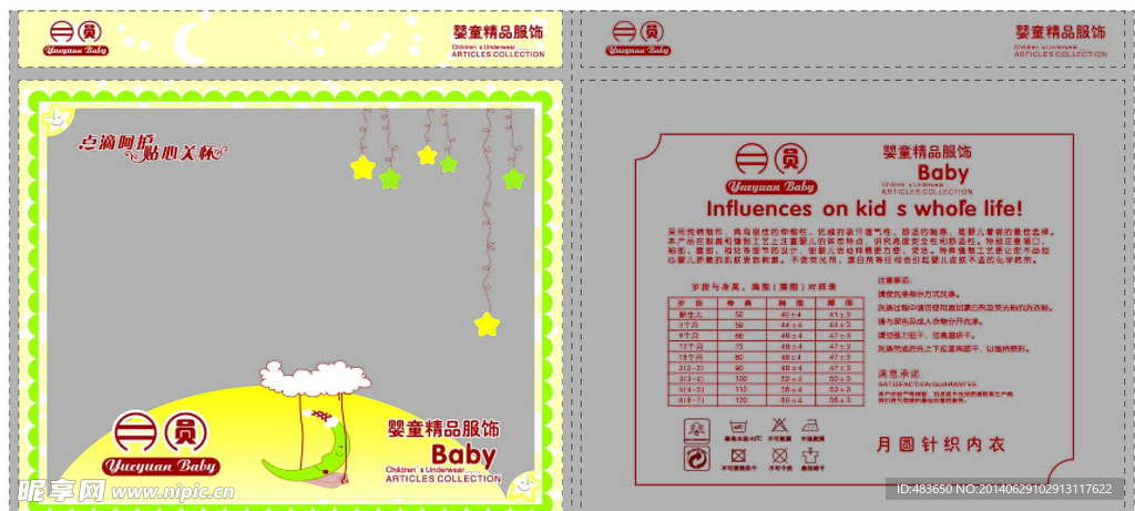 月圆内衣包装袋