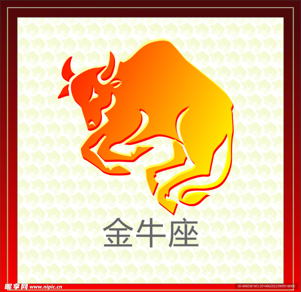 星座