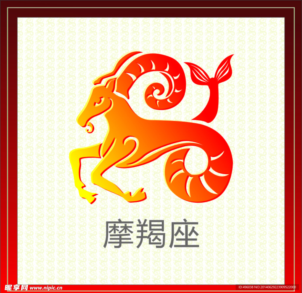 星座