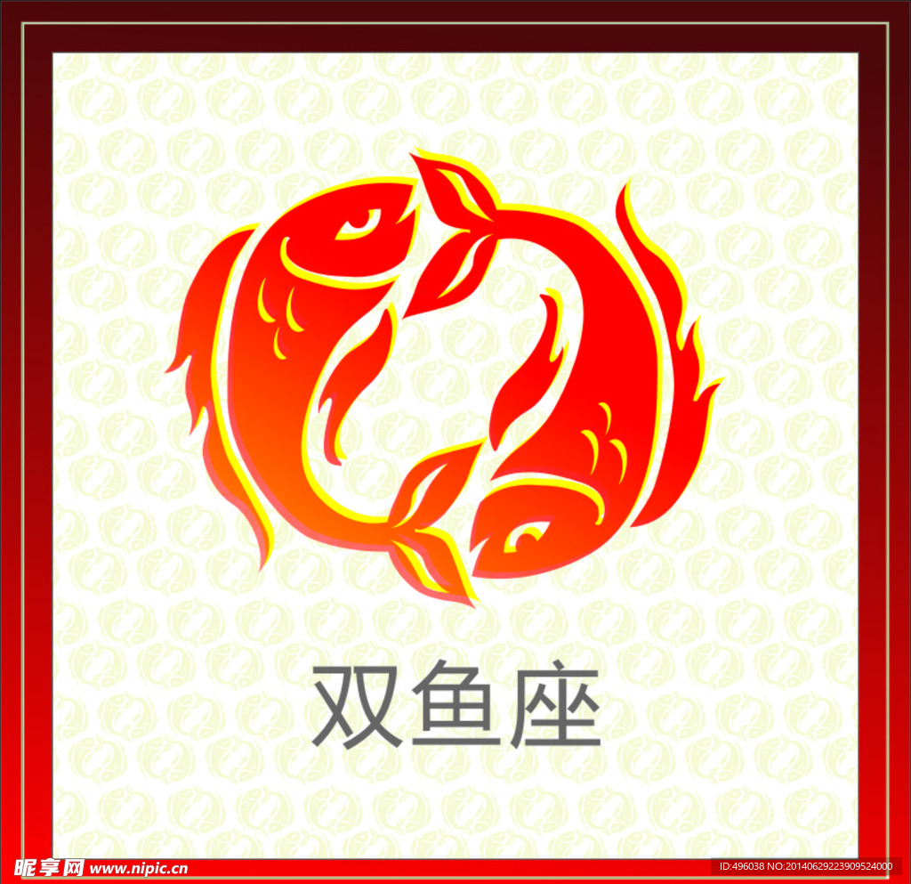 星座
