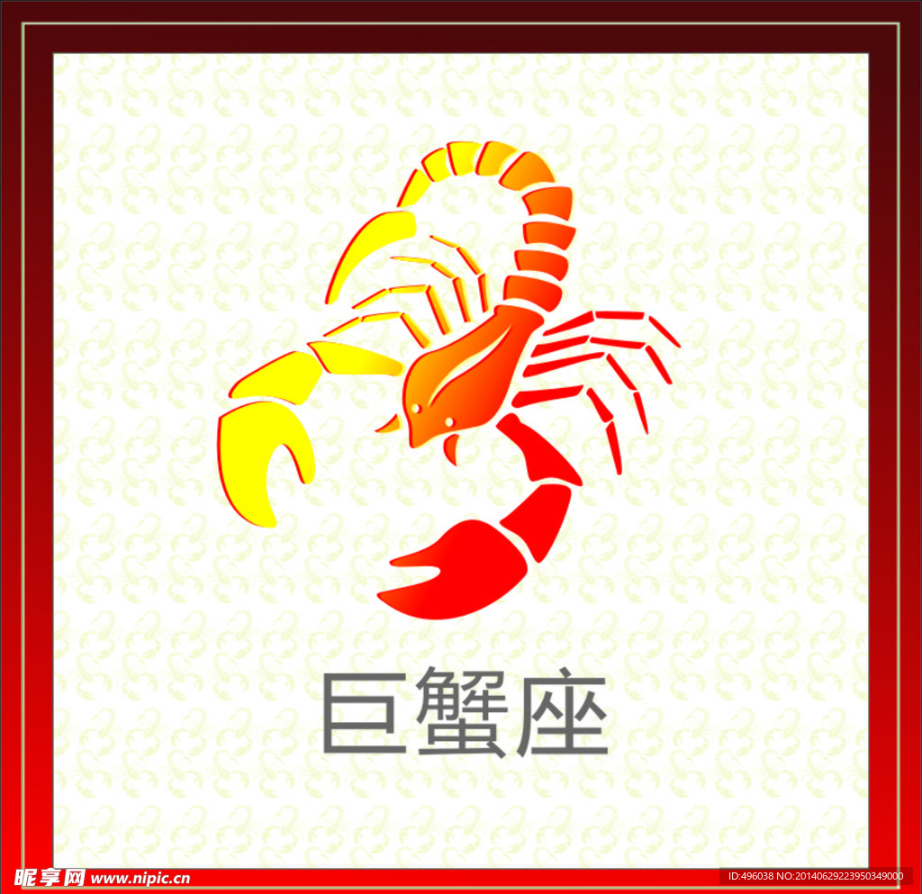 星座