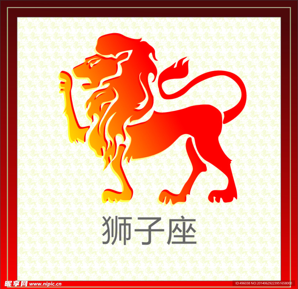 星座