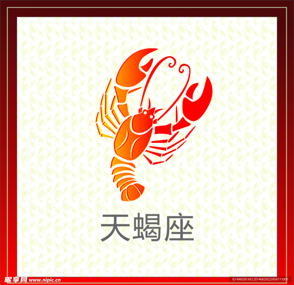星座