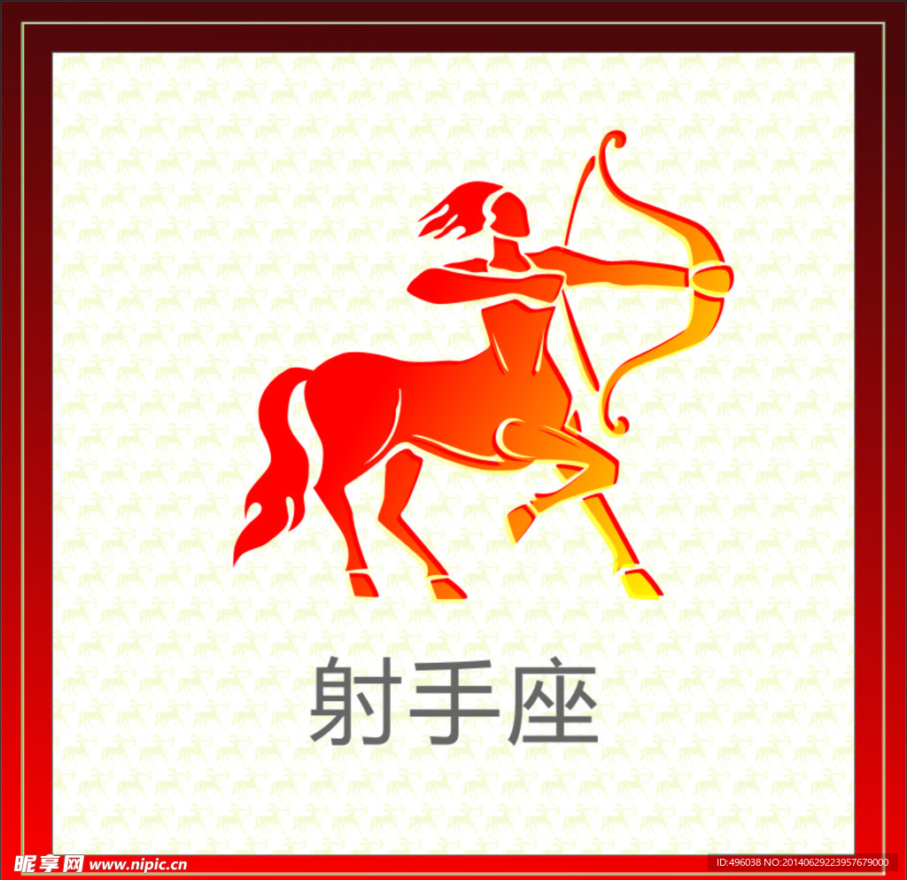 星座