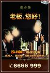 房地产报广