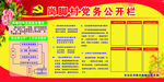 党务公开栏