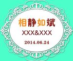 婚礼LOGO
