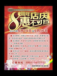 周年店庆