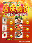 店庆特价