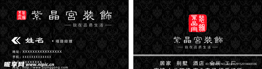 紫晶宫名片  装饰名片