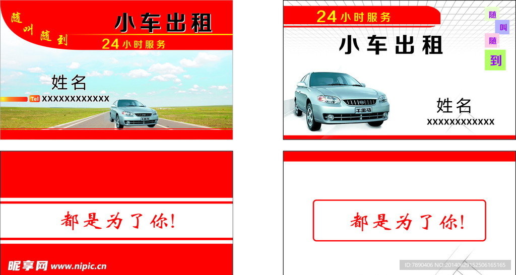 小车出租名片