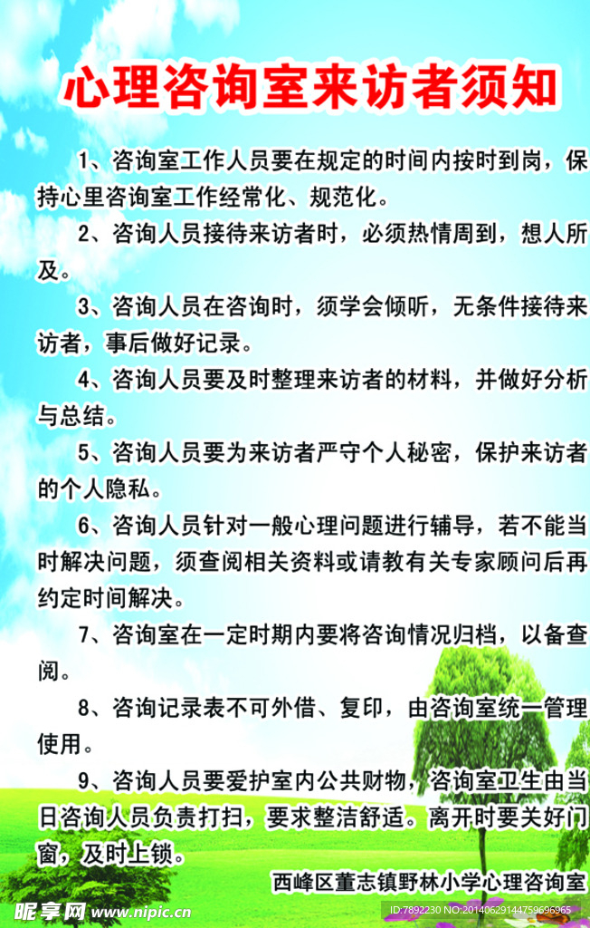 来访须知