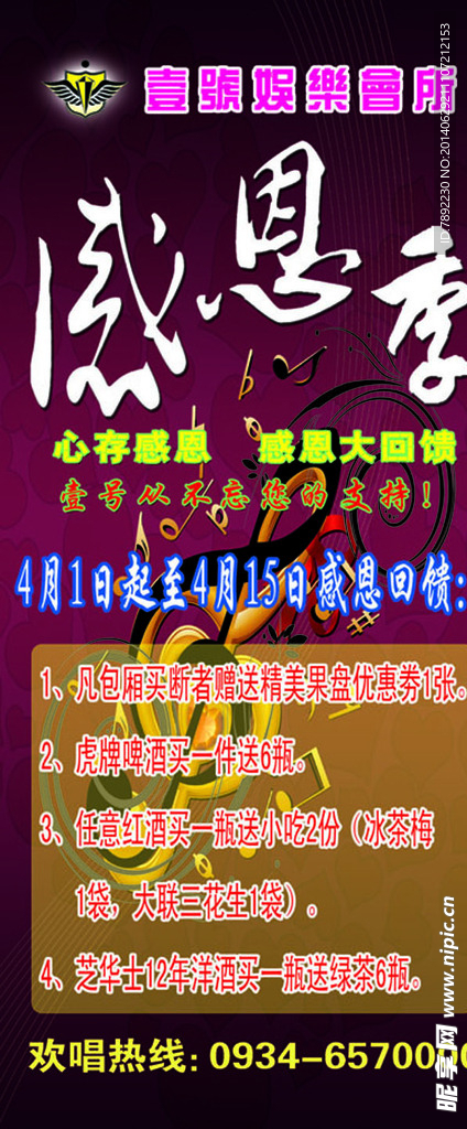 感恩展架