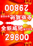全新威驰促销车顶牌