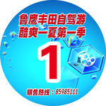 自驾游车辆号码贴