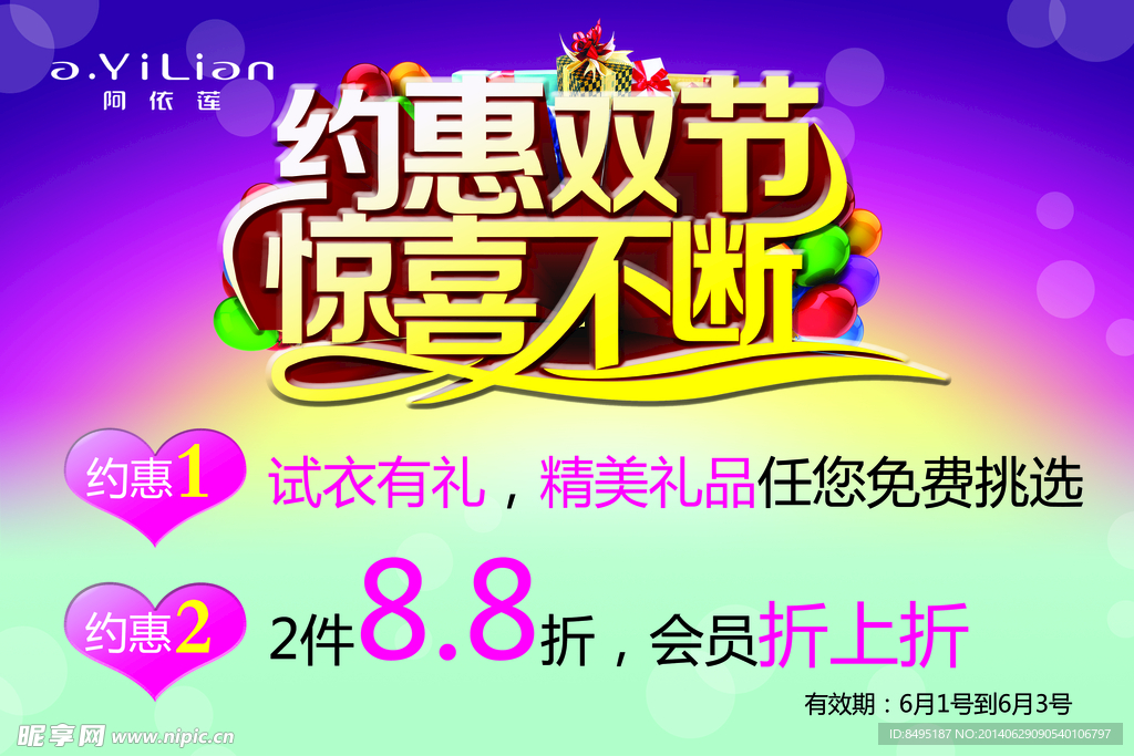 约惠双节 惊喜不断 PS分层