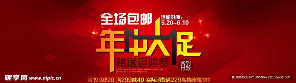 淘宝年中大促