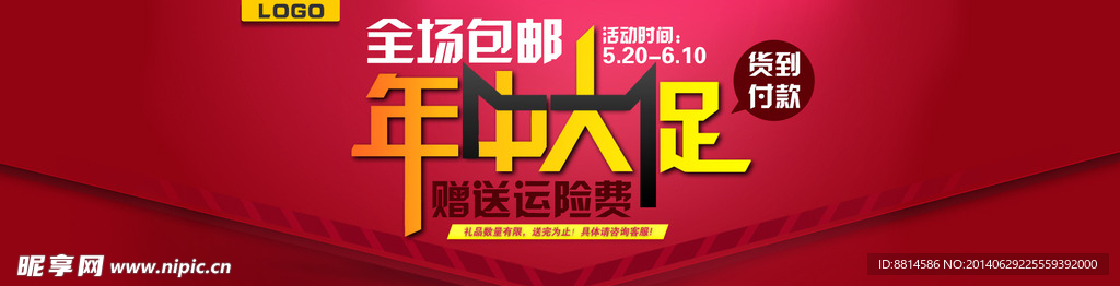 淘宝年中大促海报