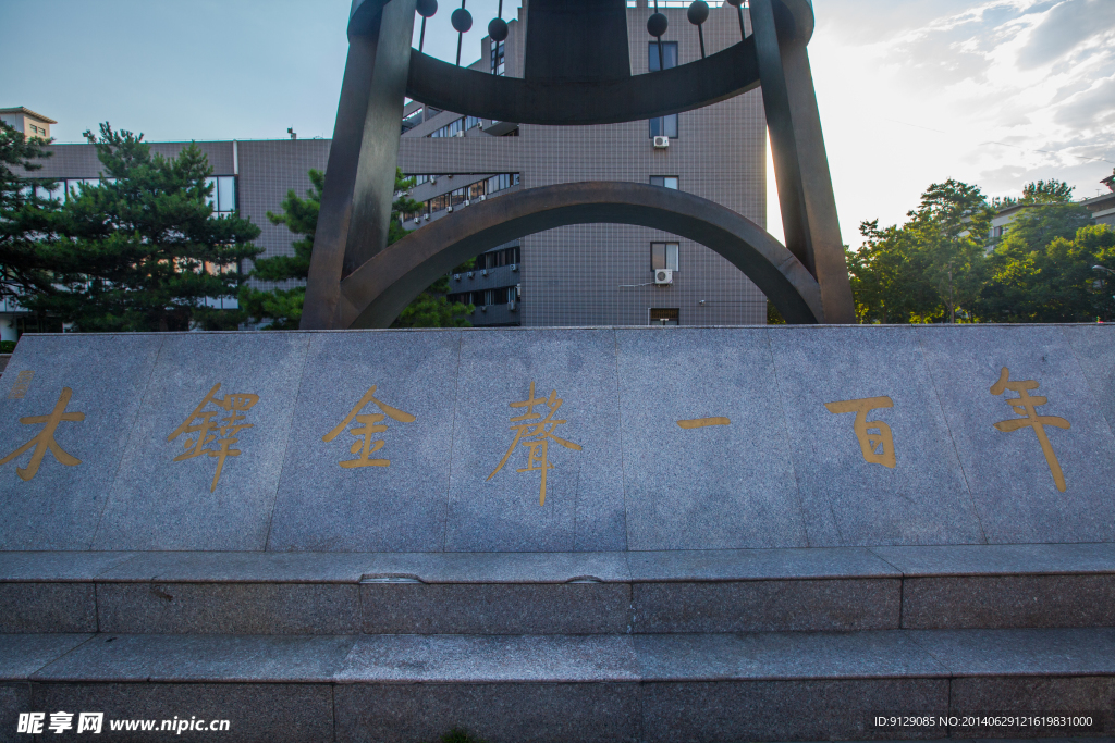 北京师范大学