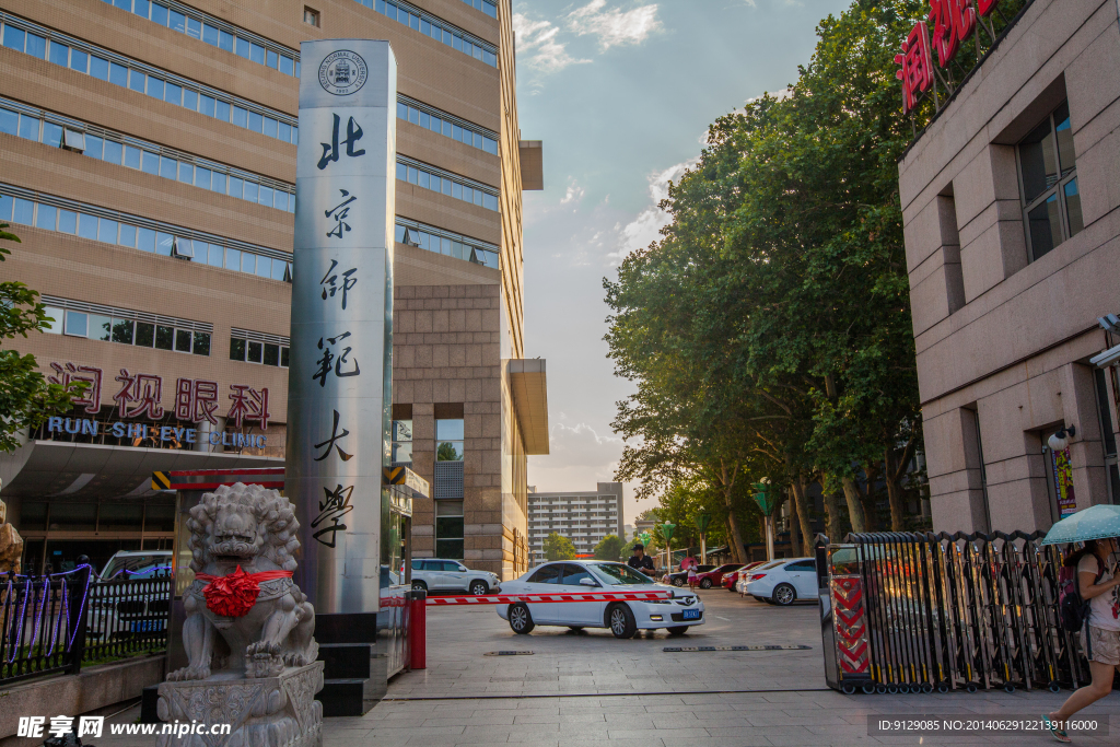 北京师范大学