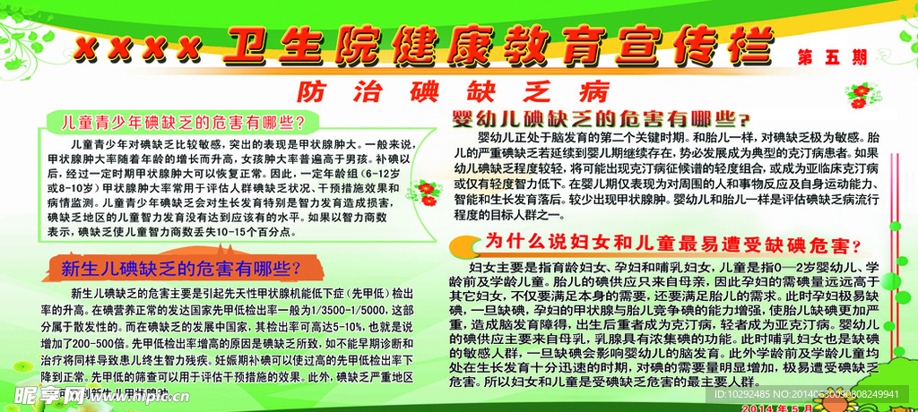 卫生院健康教育宣传栏