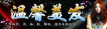 温馨美发门头广告