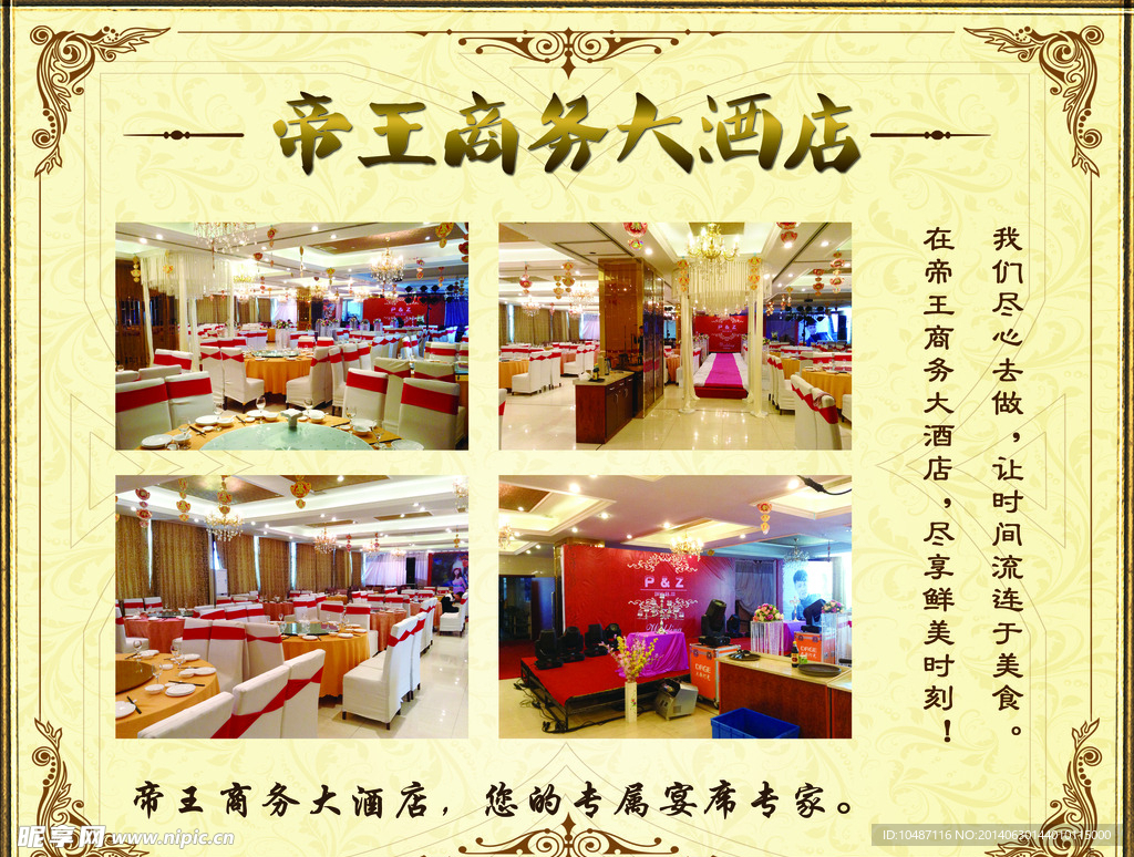 酒店场景海报