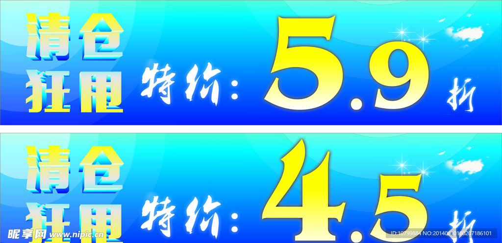 清仓狂甩 折扣
