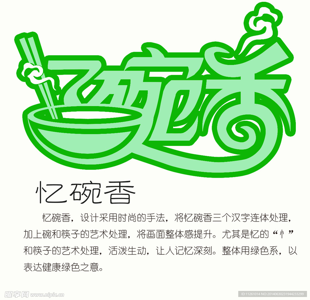 忆碗香logo设计