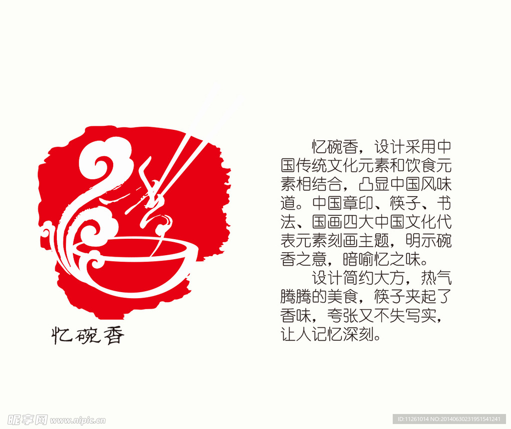 忆碗香logo设计