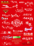 婚庆影楼字体PSD素材