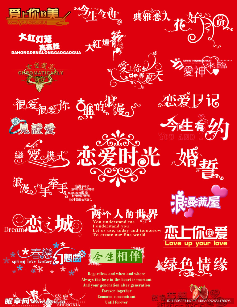 婚庆影楼字体PSD素材