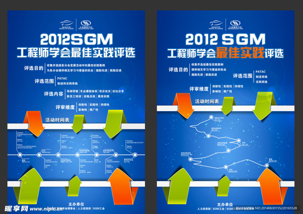 SGM 海报