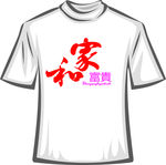 卡通T恤