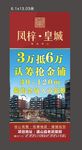 房地产认筹
