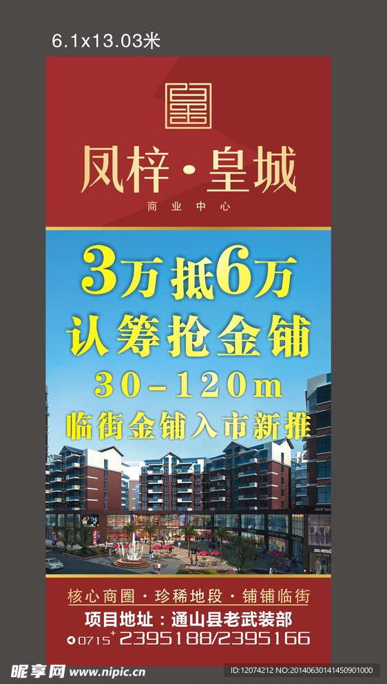 房地产认筹