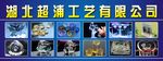 水晶工艺